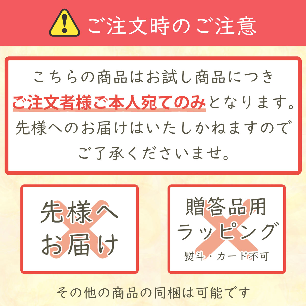 和(なごみ)BOXのご注文に関するご注意事項