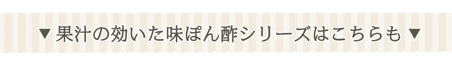 柚子屋の味ぽん酢