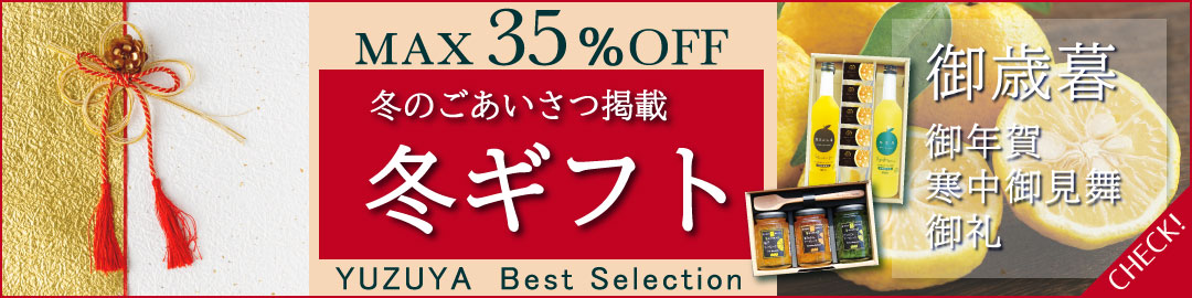 冬ギフトはこちら