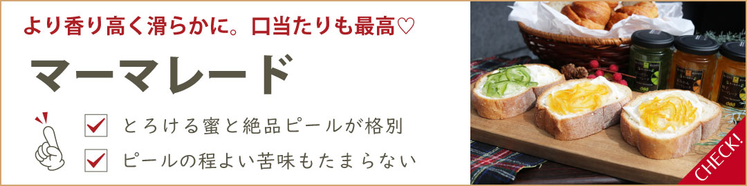 マーマレード