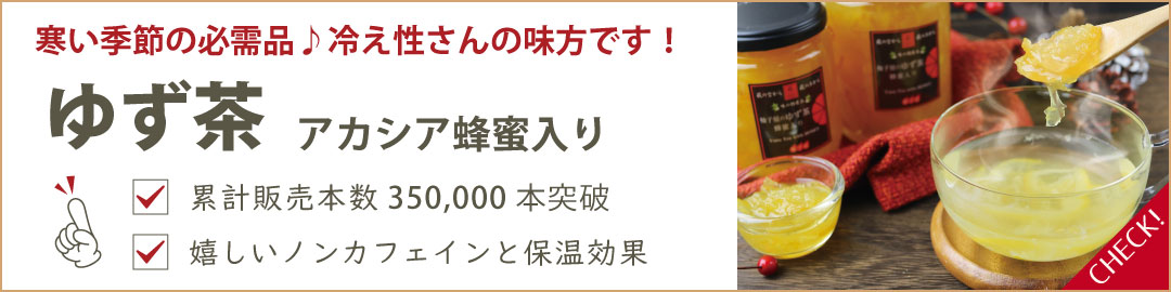 柚子屋のゆず茶