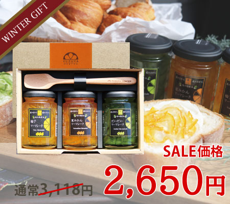 こだわりマーマレードセット