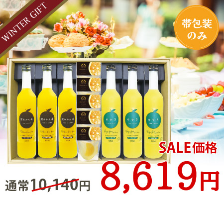 シトラスガーデンギフトH-4