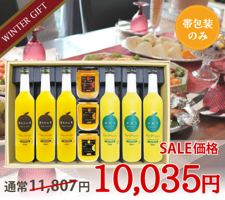 シトラスガーデンギフトJ-1