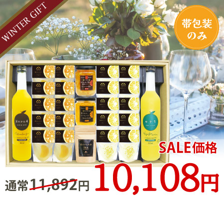 シトラスガーデンギフトK-1