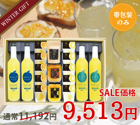 シトラスガーデンギフトK-2