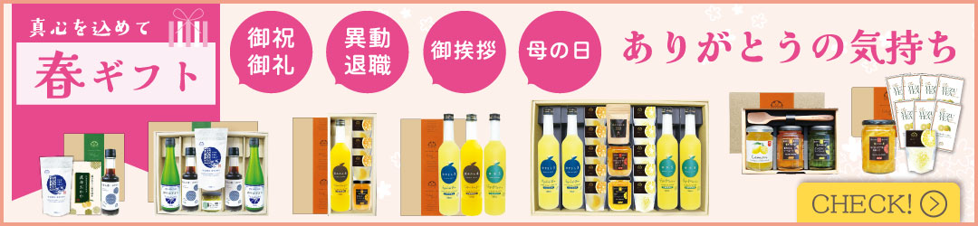 春ギフトへ