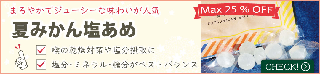 夏みかん塩あめ