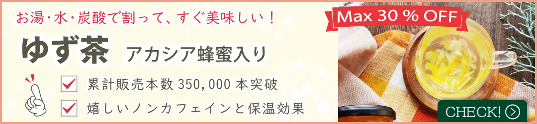 柚子屋のゆず茶