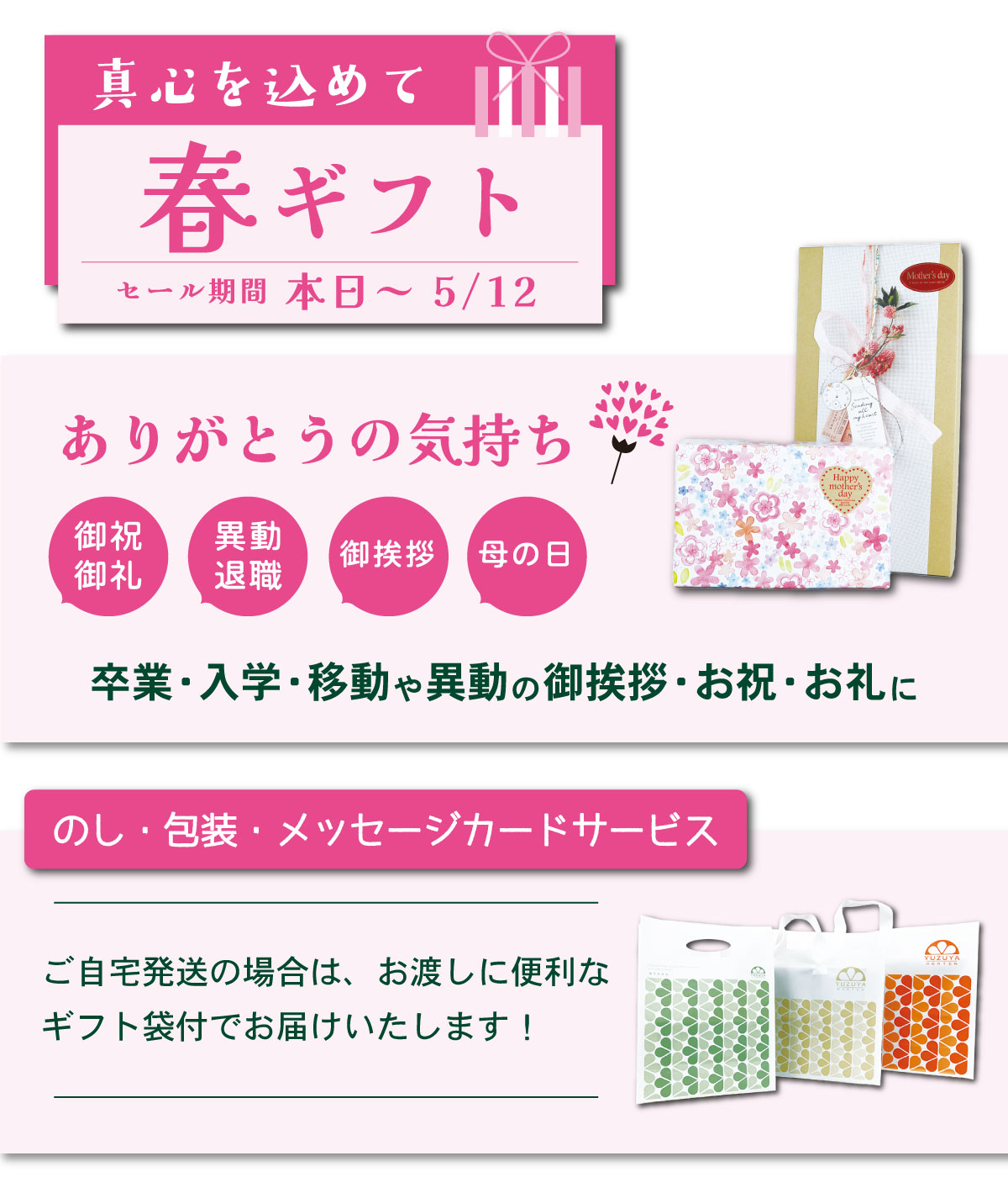 春ギフト