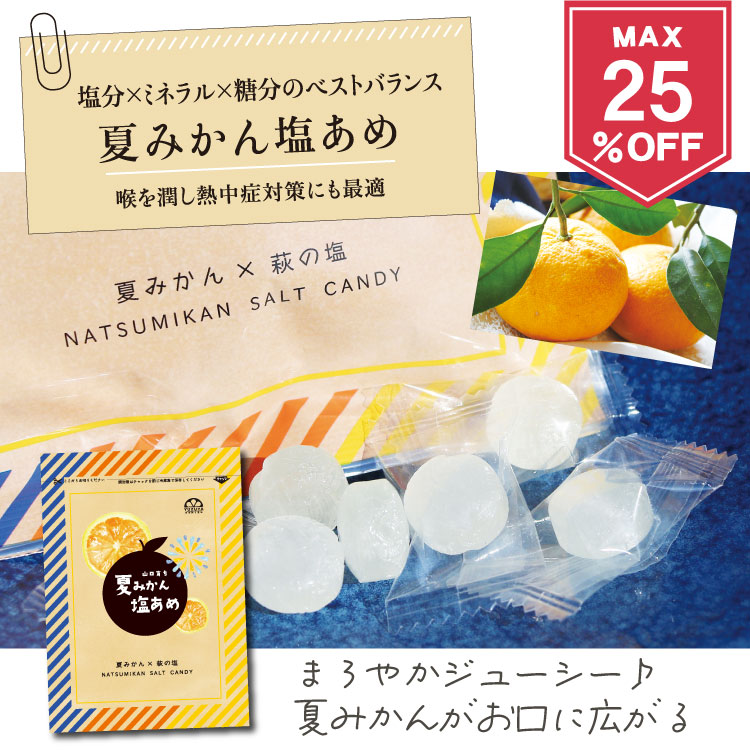 夏みかん塩あめ