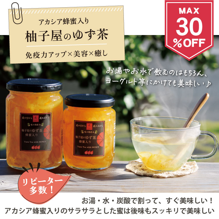 柚子屋のゆず茶