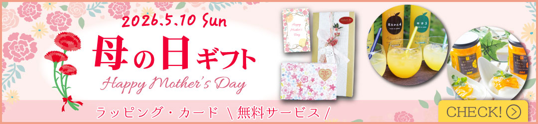 母の日特集へ