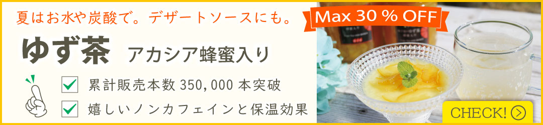 柚子屋のゆず茶