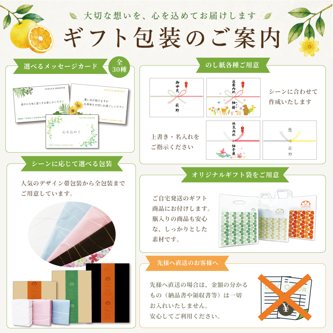 のしラッピング充実のギフトサービス