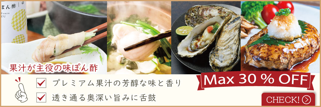 味ぽん酢アソート