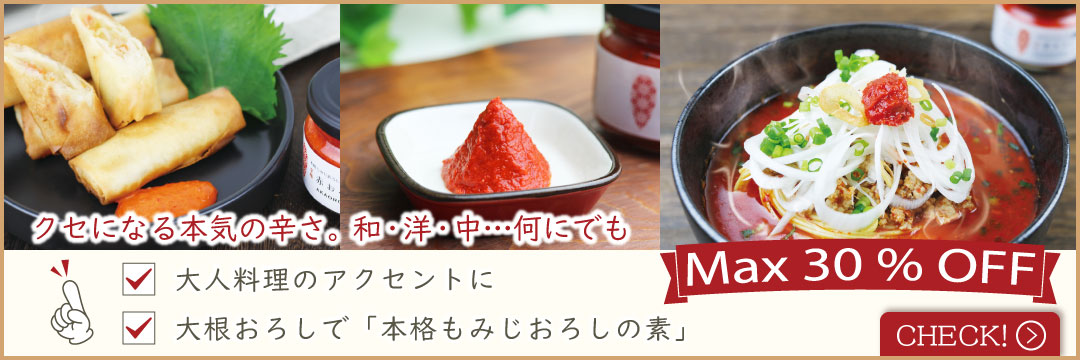 赤おろし"