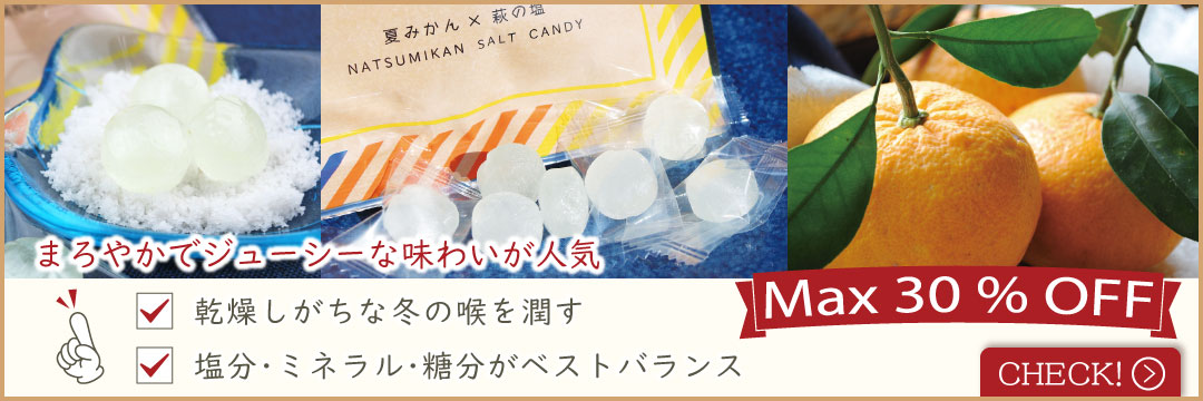 夏みかん塩あめ