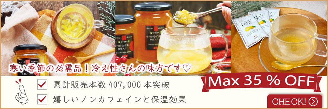 柚子屋のゆず茶