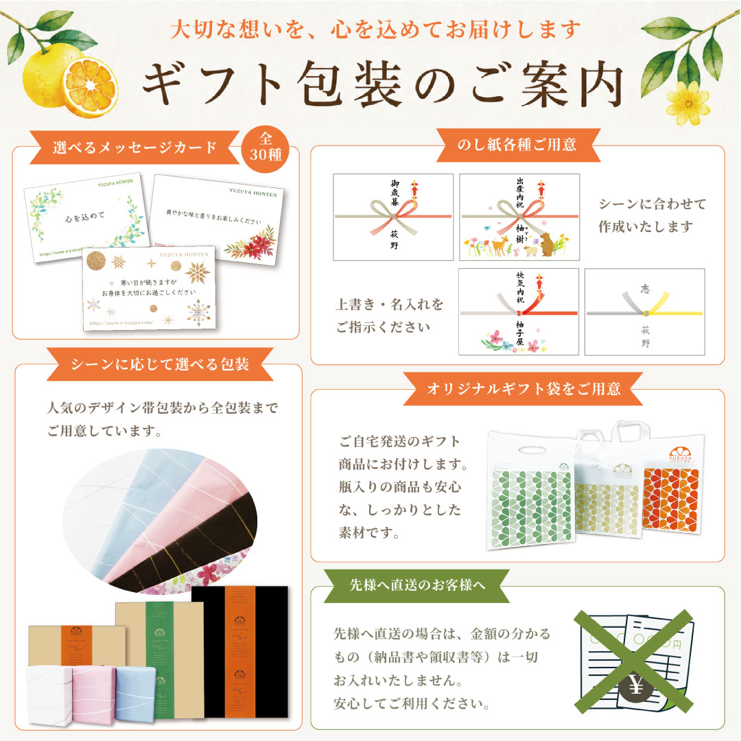 のしラッピング充実のギフトサービス