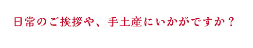 ご予算2,000円～のギフトセット