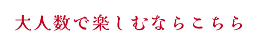 豪華詰め合わせギフト