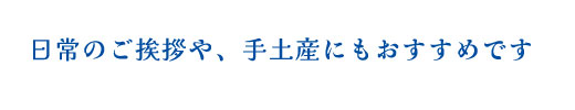 ご予算2,000円～のギフトセット