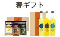 春ギフト