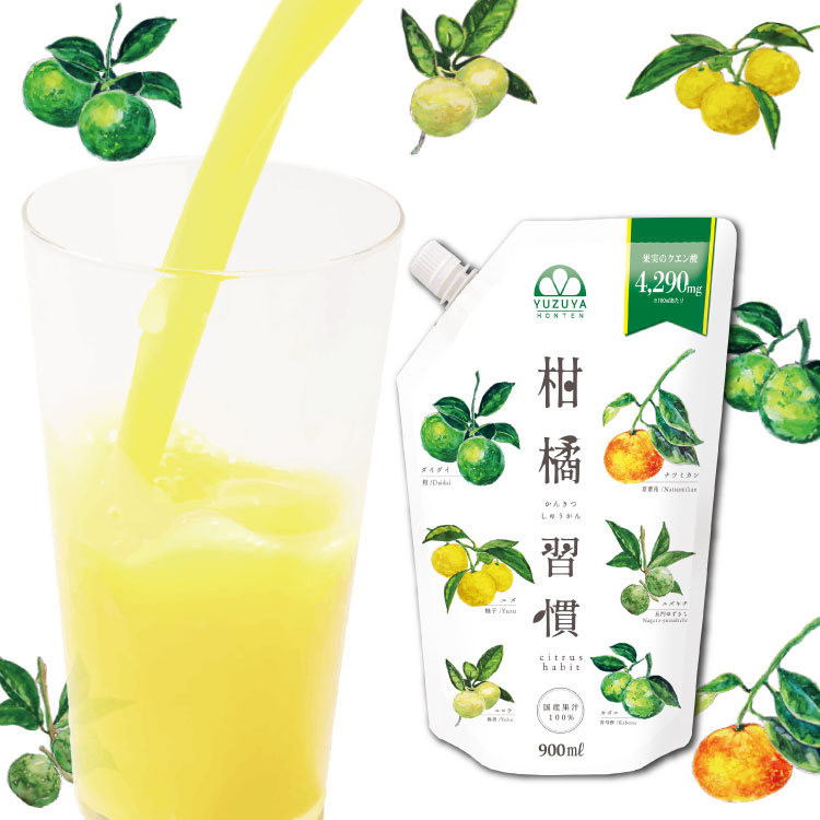 柑橘習慣(900ml)