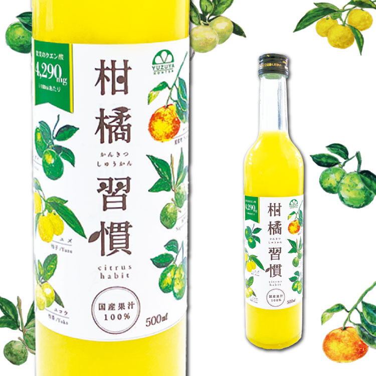 柑橘習慣(500ml)