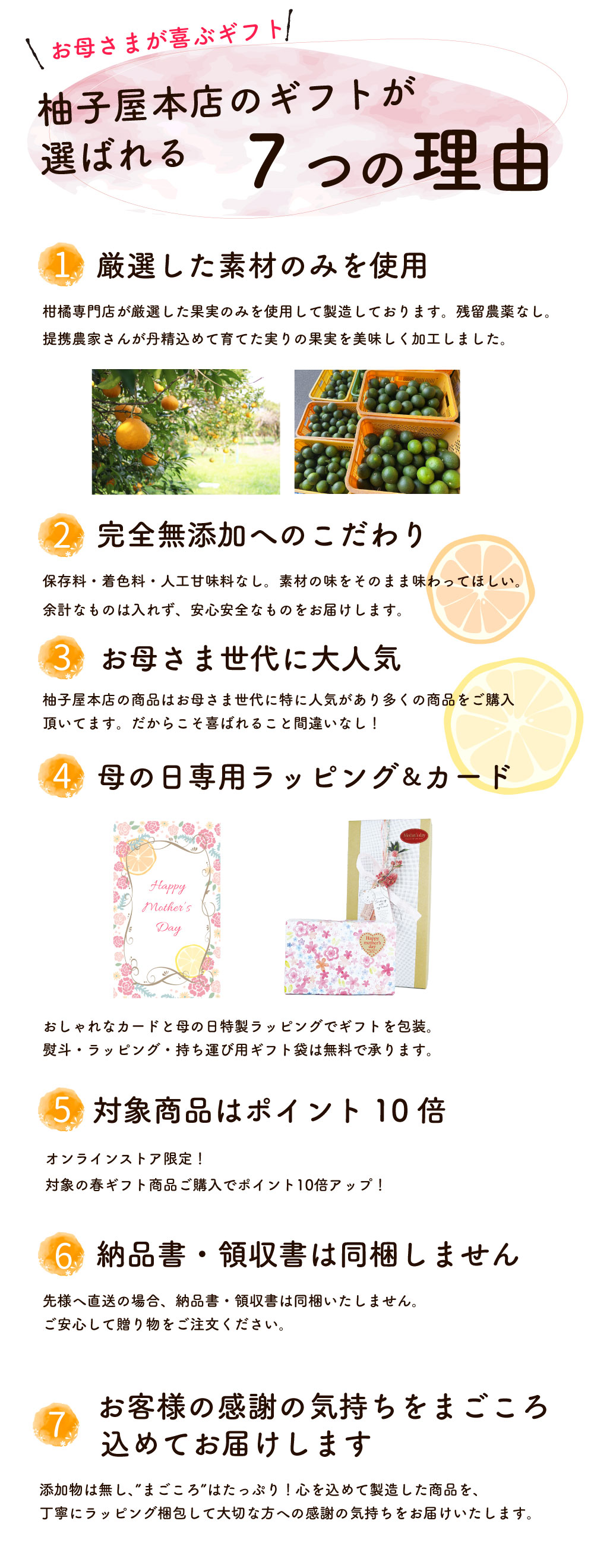 柚子屋本店の母の日ギフトが選ばれる7つの理由