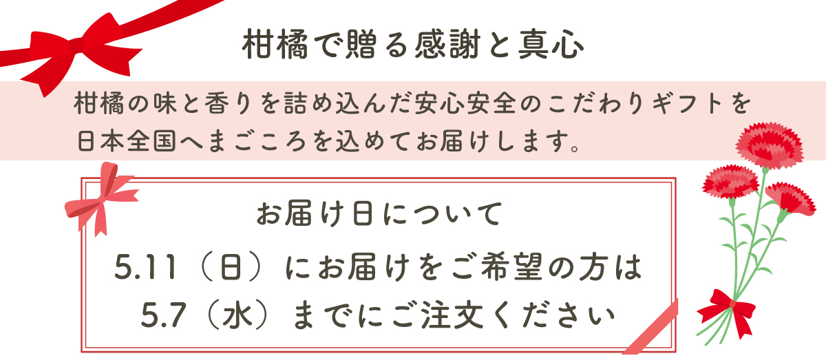柚子屋本店で贈る母の日ギフト2025