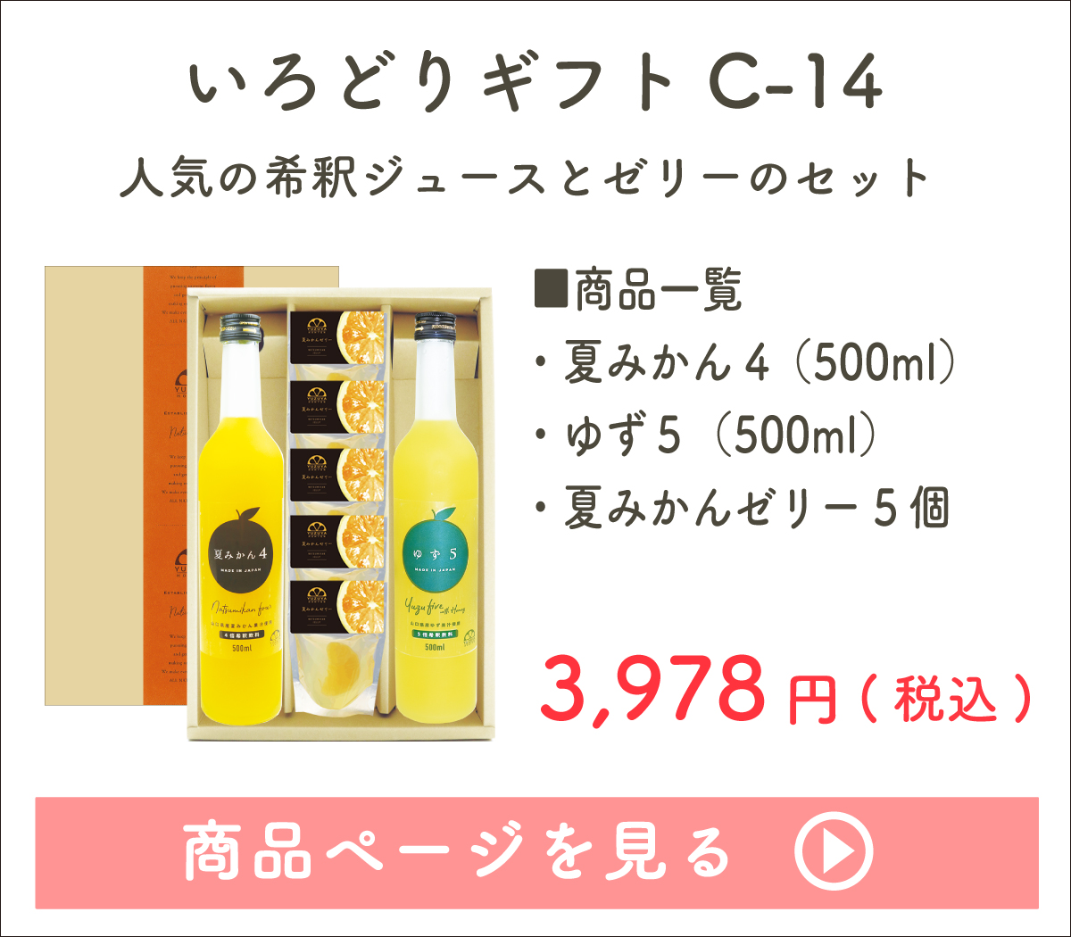 いろどりギフトC-14[11653] 