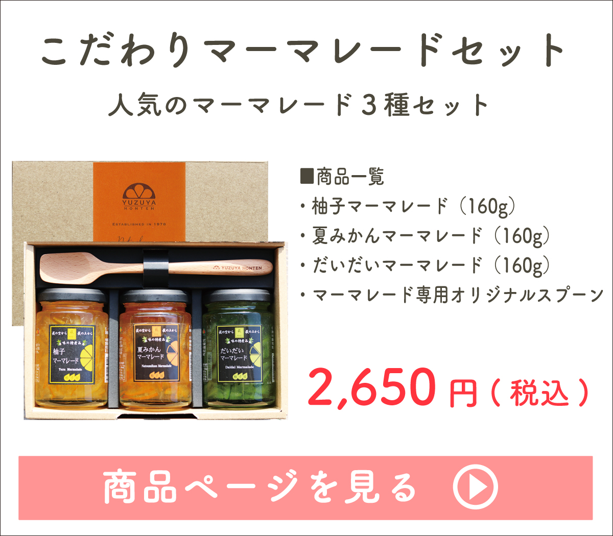 こだわりマーマレードセット 