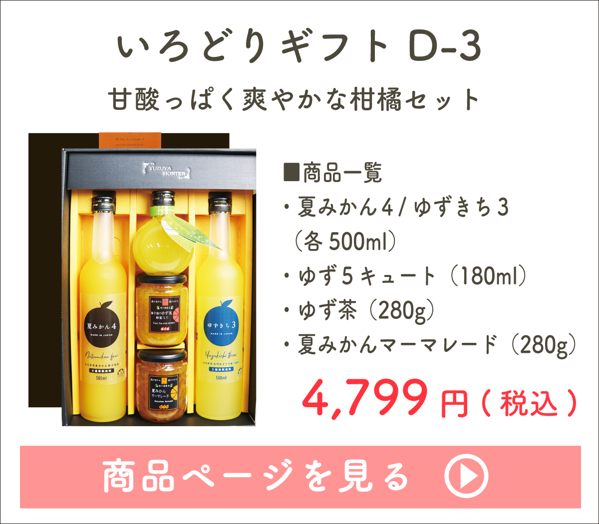 いろどりギフトD-3[11677]