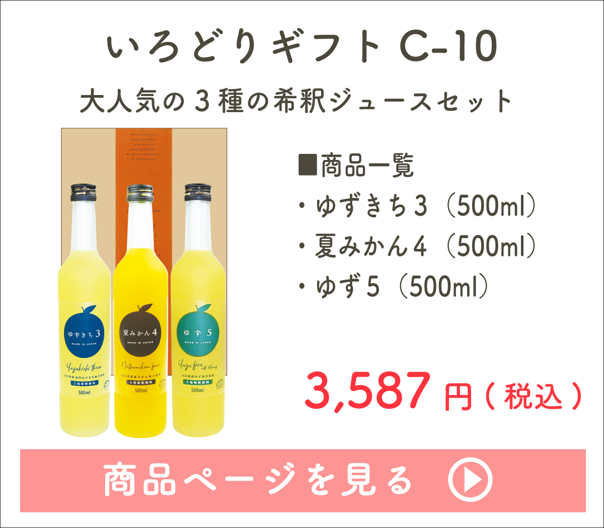 いろどりギフトC-10[11615]