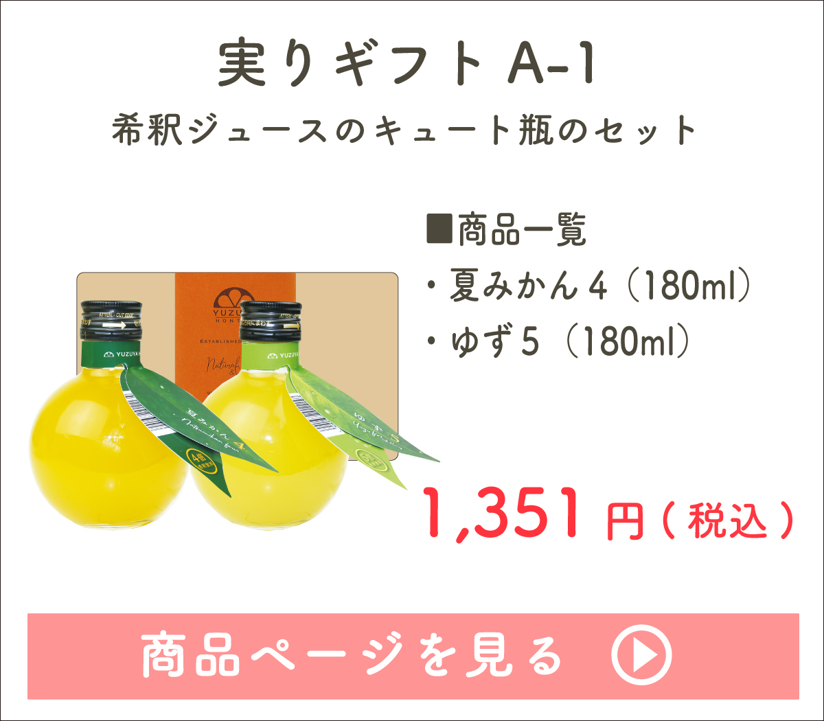 実りギフトA-1[11257]