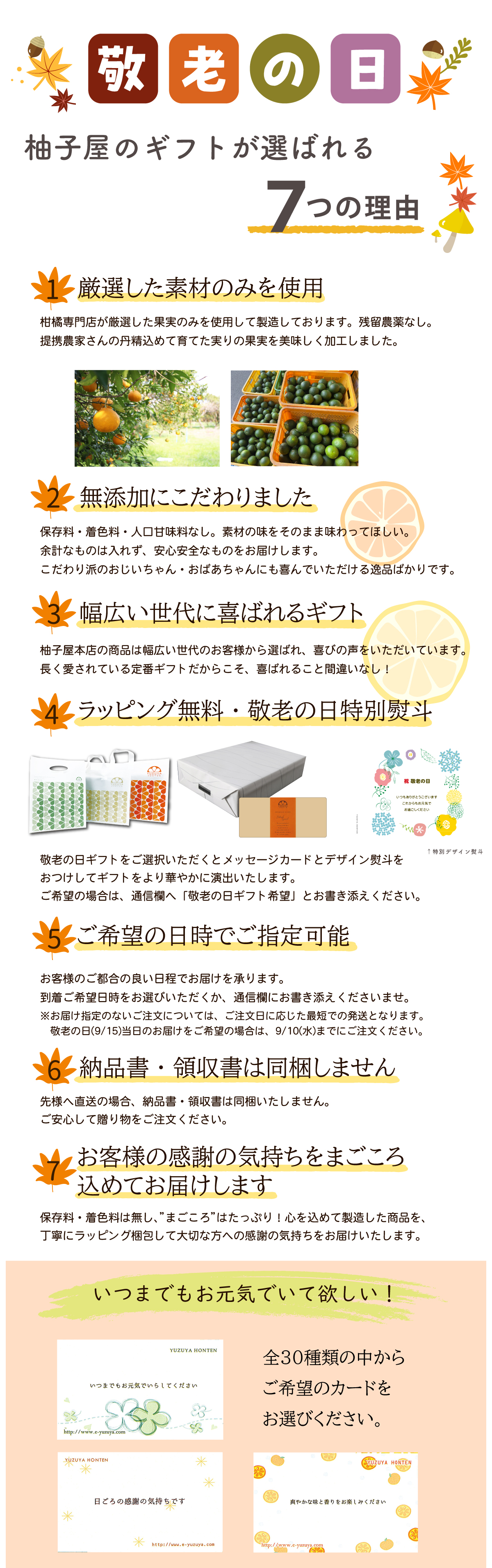 敬老の日　ギフト お取り寄せ