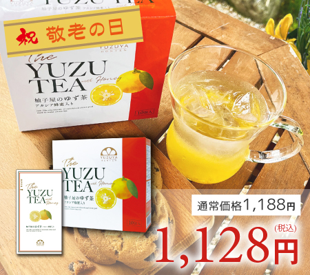 ゆず茶（飲み切り30g）専用BOX10包入