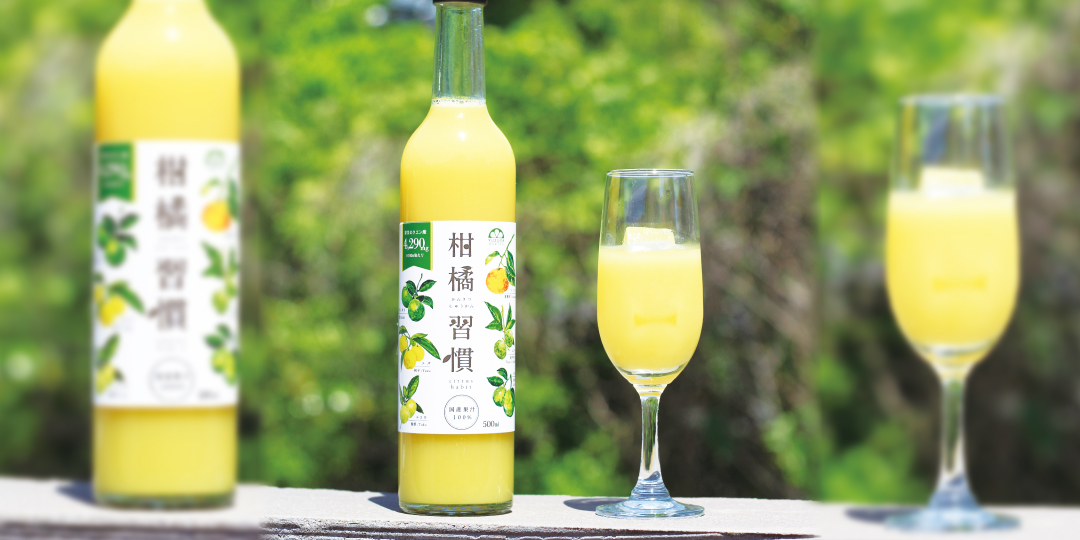 敬老の日　ギフト お取り寄せ　柑橘習慣プラスギフト